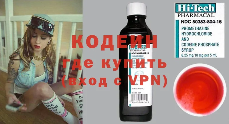 Codein Purple Drank  Старая Русса 